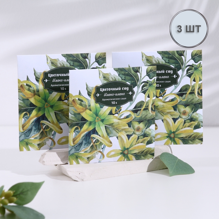 Саше ароматическое Саше ароматическое "Цветочный сад", набор 3 шт, иланг-иланг, вес 10 г, размер 10х10,5 см