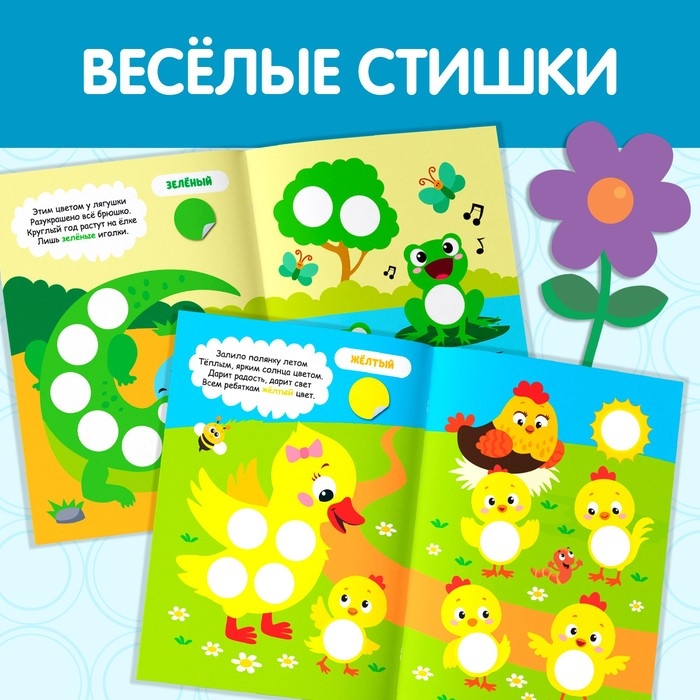 Наклейки кружочки «Цвета», 16 стр. Наклейки кружочки «Цвета», 16 стр.