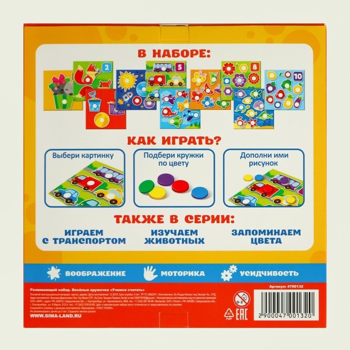 Весёлые кружочки «Учимся считать» Весёлые кружочки «Учимся считать»