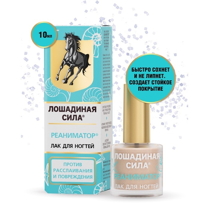 Реаниматор Лошадиная сила для поврежденных и расслаивающихся ногтей с хитозаном и витамином, 10 мл Реаниматор Лошадиная сила для поврежденных и расслаивающихся ногтей с хитозаном и витамином, 10 мл
