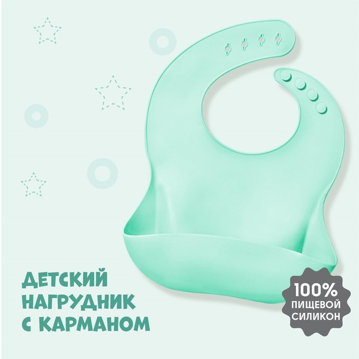 Нагрудник для кормления силиконовый с карманом, цвет бирюзовый Нагрудник для кормления силиконовый с карманом, цвет бирюзовый