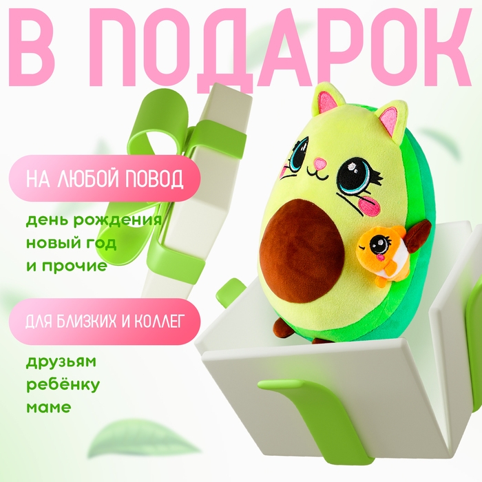 Мягкая игрушка «Авокадо», котик с рыбкой, 22 см Мягкая игрушка «Авокадо», котик с рыбкой, 22 см