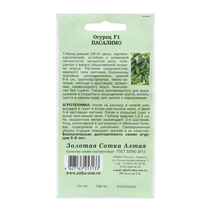 Семена Огурец Семена Огурец "Пасалимо F1" партенокарпический, 5 шт