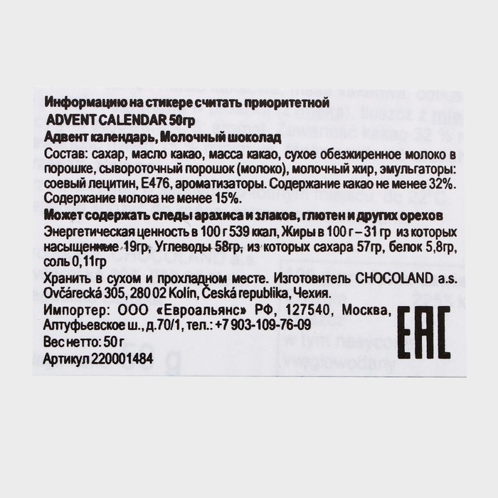 Адвент календарь с мини плитками из молочного шоколада Адвент календарь с мини плитками из молочного шоколада "Снеговик", 50 г, Новый год