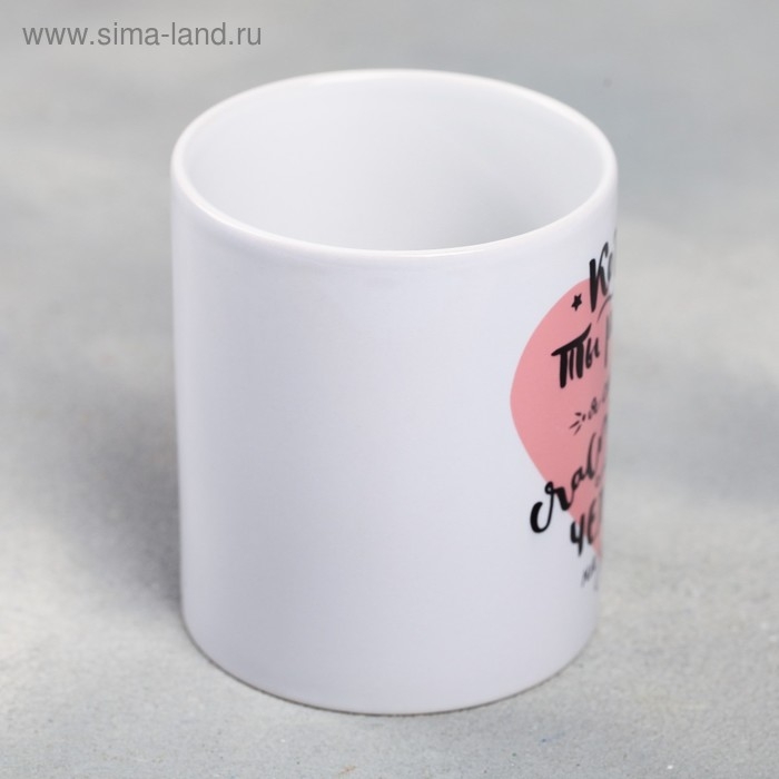 Кружка сублимация "Когда ты рядом " 320 мл, с нанесением