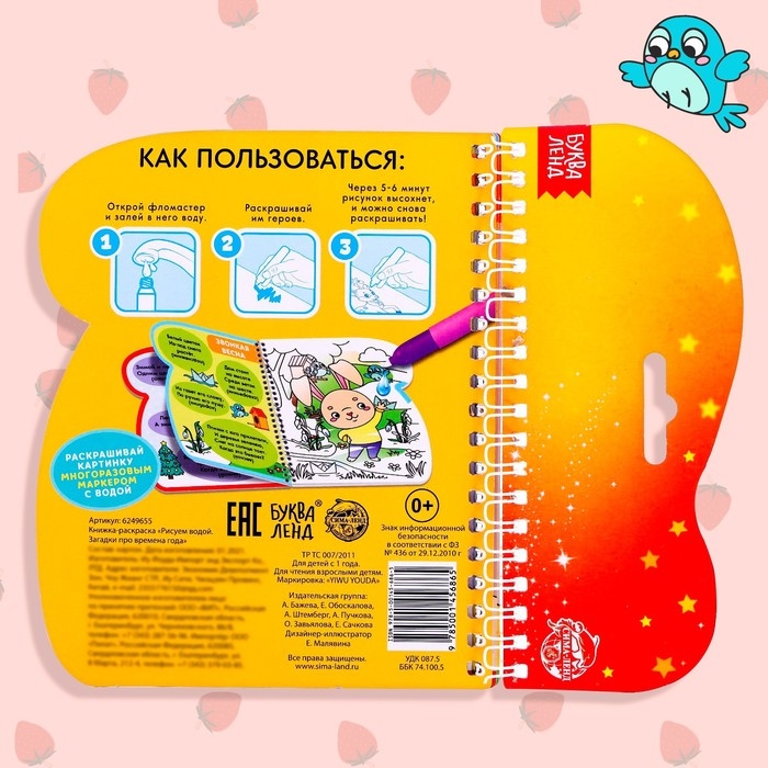 Книжка-раскраска многоразовая «Рисуем водой. Загадки про времена года», 10 стр. Книжка-раскраска многоразовая «Рисуем водой. Загадки про времена года», 10 стр.