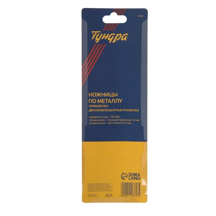 Ножницы по металлу ТУНДРА, 2К рукоятки, прямой рез, 250 мм Ножницы по металлу ТУНДРА, 2К рукоятки, прямой рез, 250 мм