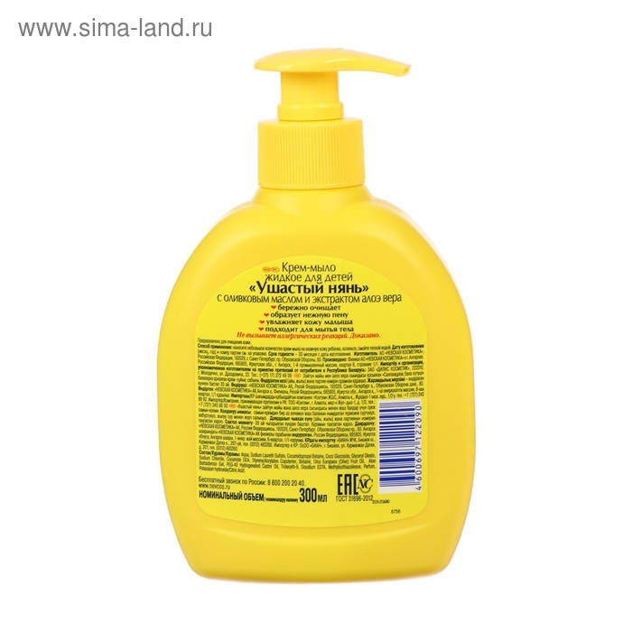 Детское крем-мыло  Детское крем-мыло "Ушастый нянь", с оливковым маслом и алоэ вера, жидкое, 300 мл
