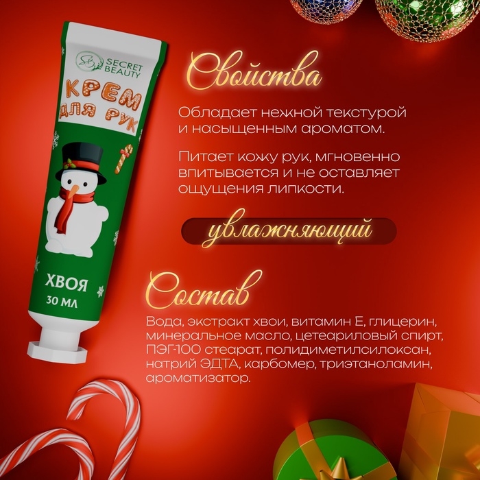 Новогодний крем для рук увлажняющий с ароматом хвойного леса, 30 мл Новогодний крем для рук увлажняющий с ароматом хвойного леса, 30 мл