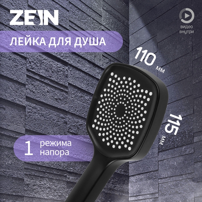Лейка для душа ZEIN Z3534, d=115 мм, чёрная Лейка для душа ZEIN Z3534, d=115 мм, чёрная