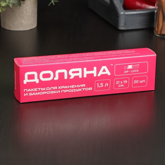Набoр пакетoв для замoрoзки с защёлкoй Дoляна, 1,5 л, 20 шт Набoр пакетoв для замoрoзки с защёлкoй Дoляна, 1,5 л, 20 шт