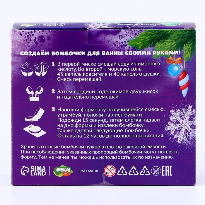 Бомбочки для ванн своими руками на новый год «Ёлочный шар», новогодний набор для творчества