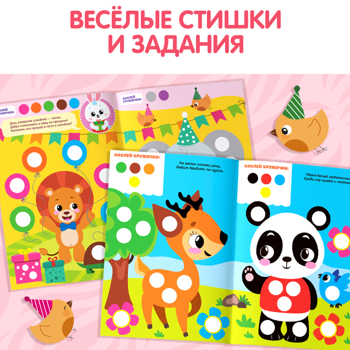 Наклейки «Весёлые кружочки», формат А4, набор 2 шт. по 16 стр. Наклейки «Весёлые кружочки», формат А4, набор 2 шт. по 16 стр.