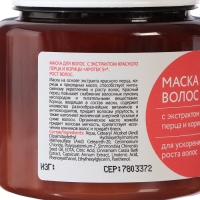 Маска для волос Apotek`s репейная, с экстрактом красного перца и корицы, 250 мл 2875396