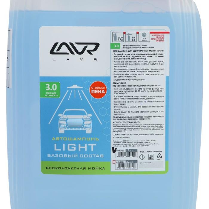 Автошампунь LAVR Light бесконтактный, 1:50, 5 л Ln2302 Автошампунь LAVR Light бесконтактный, 1:50, 5 л Ln2302