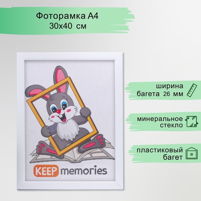 Фоторамка пластик 30х40 см 1081 белый Фоторамка пластик 30х40 см 1081 белый