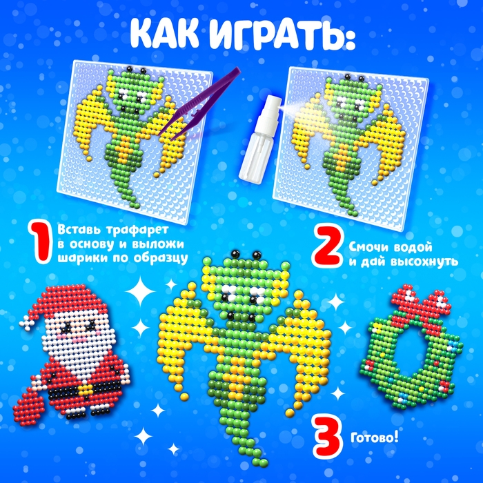 Аквамозаика «Дракончик зелёный», более 1000 шариков, 3 трафарета Аквамозаика «Дракончик зелёный», более 1000 шариков, 3 трафарета