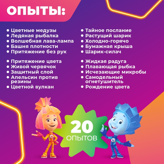 ФИКСИКИ Набор для опытов  ФИКСИКИ Набор для опытов "Юный химик", 20 опытов