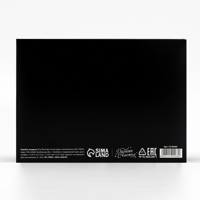 Коробка подарочная складная, упаковка, «Альфа-самцу», 21 х 15 х 7 см Коробка подарочная складная, упаковка, «Альфа-самцу», 21 х 15 х 7 см