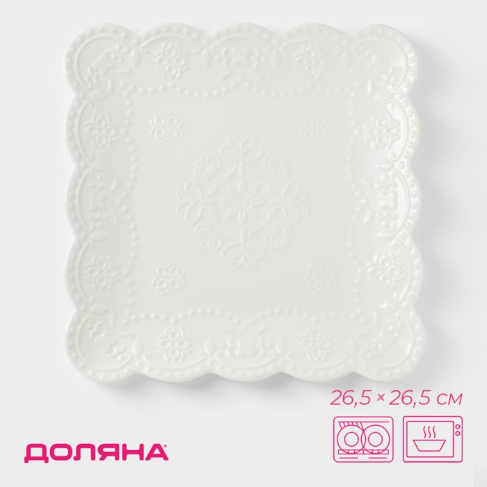 Тарелка фарфоровая пирожковая Доляна «Сьюзен», 26,5×26,5 см, цвет белый