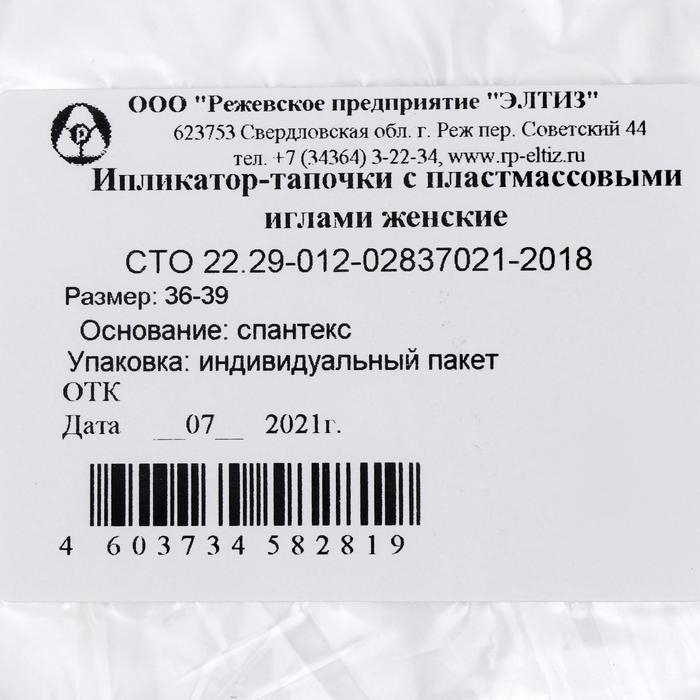 Аппликатор-тапочки, женские, размер 36-39 Аппликатор-тапочки, женские, размер 36-39