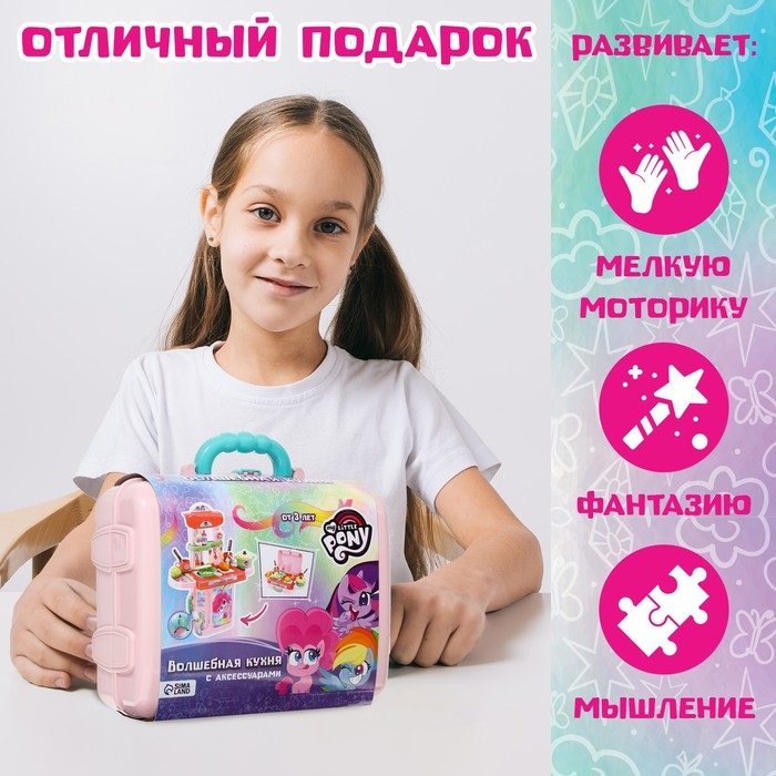 Игровой набор с аксессуарами «Волшебная кухня», My Little Pony, в чемодане Игровой набор с аксессуарами «Волшебная кухня», My Little Pony, в чемодане