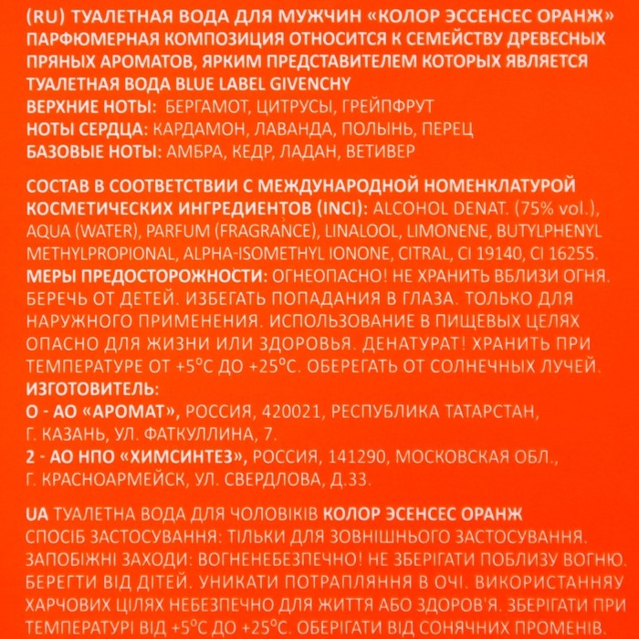 Туалетная вода мужская Colour ssncs Orang, 100 мл (по мотивам Blue Label (Givenchy) Туалетная вода мужская Colour ssncs Orang, 100 мл (по мотивам Blue Label (Givenchy)