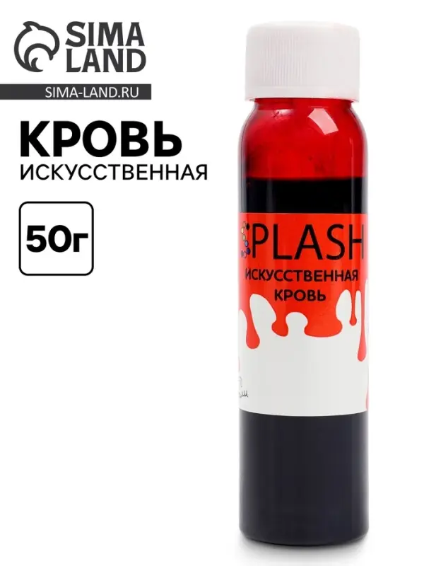 Кровь искусственная для ран и шрамов, темная 50 г