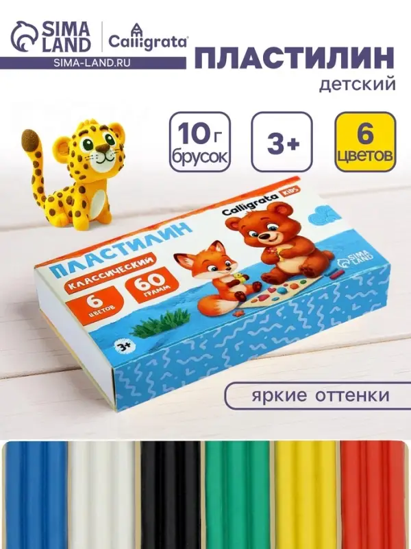 Пластилин &laquo;Calligrata kids: классический&raquo;, 6 цветов, 60 г