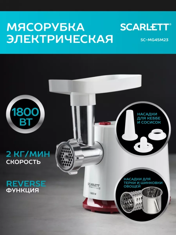 Мясорубка электрическая с насадками и овощерезкой Мясорубка электрическая с насадками и овощерезкой