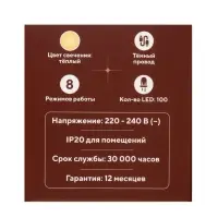 Гирлянда &laquo;Нить&raquo; 10 м, IP20, тёмная нить, 100 LED, 8 режимов, 220 В, свечение тёплое белое