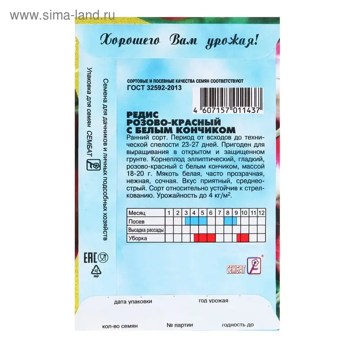 Семена Редис Розово- красный с белым кончиком, 3 г