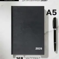 Ежедневник датированный Calligrata, А5, 2026, твёрдая обложка из бумвинила, 168 листов, чёрный
