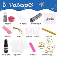 Набор для творчества &laquo;Волшебное украшение&raquo;, с УФ-смолой, 3 основы