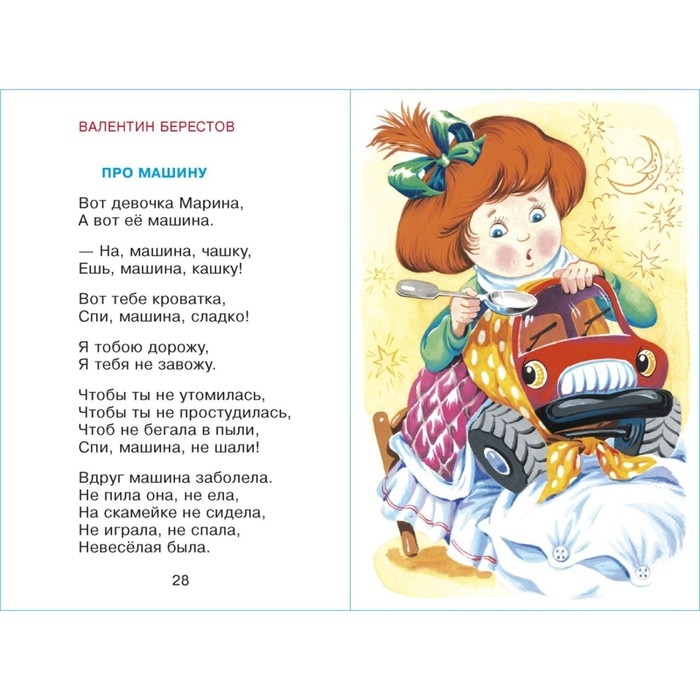 Сборник «Сказки в стихах»