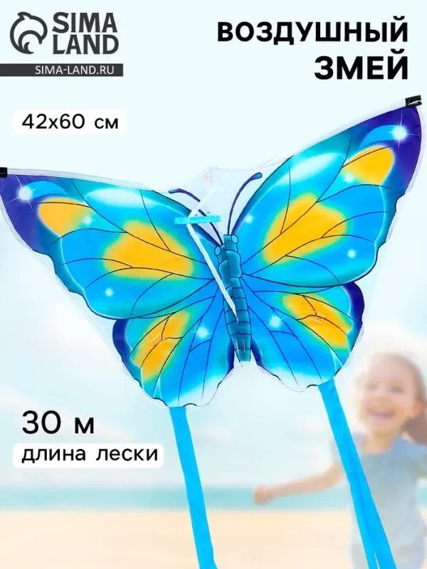Воздушный змей &laquo;Бабочка&raquo;, с леской, голубой
