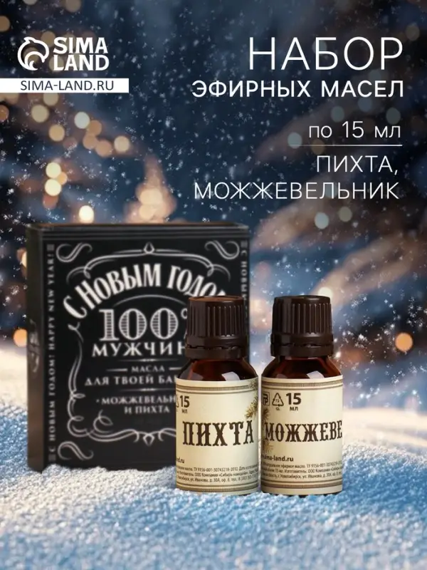 Набор эфирных масел &laquo;100% мужчина&raquo;, можжевельник, пихта, 2 шт. по 15 мл