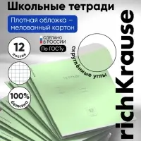 Тетрадь 12 листов в клетку, ErichKrause &laquo;Классика&raquo;, зелёная
