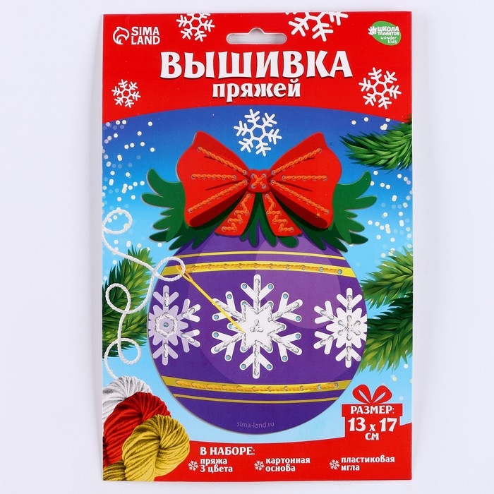 Вышивка пряжей на новый год «Ёлочный шарик» на картоне, новогодний набор для творчества Вышивка пряжей на новый год «Ёлочный шарик» на картоне, новогодний набор для творчества