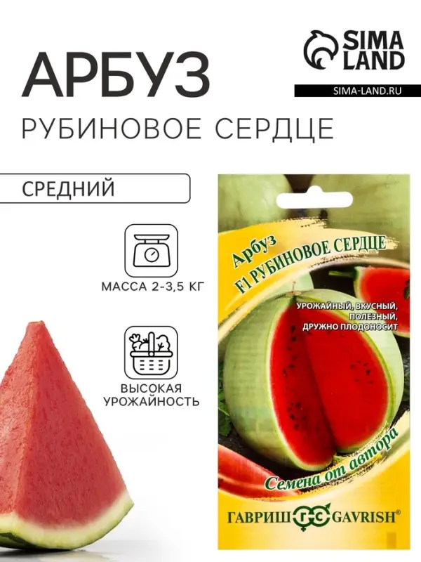 Семена Арбуз &laquo;Рубиновое сердце&raquo;, F1, 5 шт., &laquo;Гавриш&raquo;