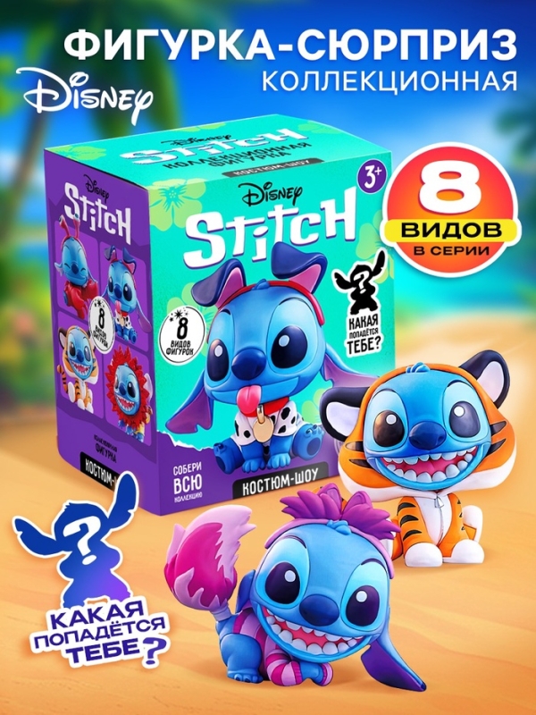 Disney Фигурка Disney Фигурка "Стич. Костюм-шоу"