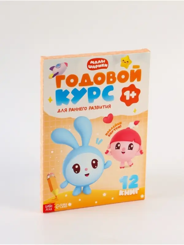 Книги «Годовой курс», набор 12 книг, Малышарики Книги «Годовой курс», набор 12 книг, Малышарики