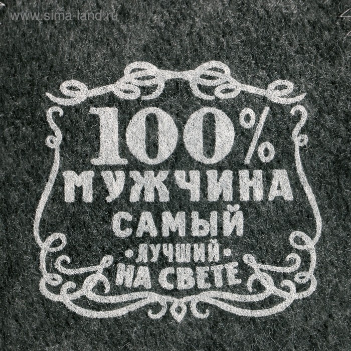 Набор  Набор "100% мужчине" шапка, коврик, рукавица