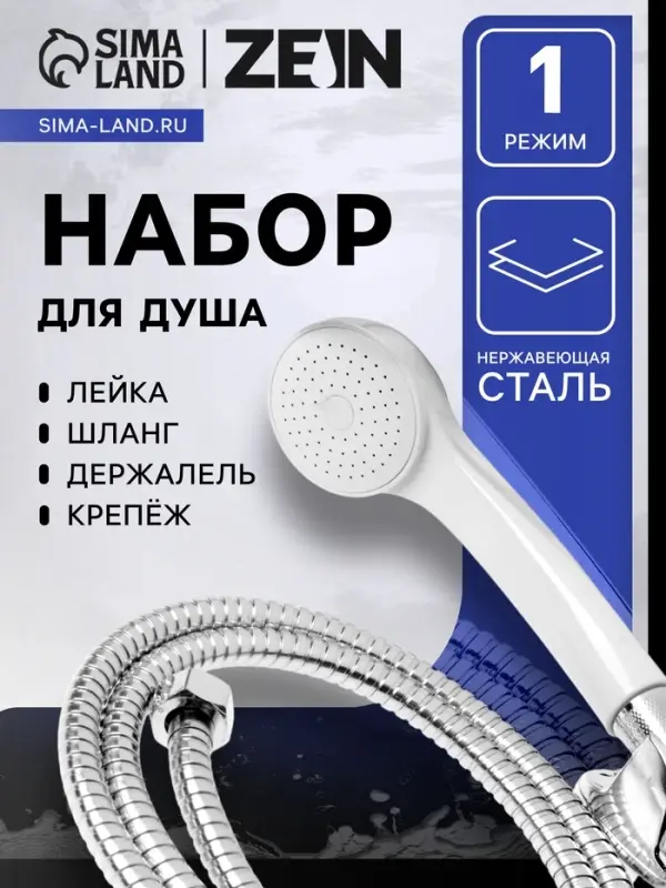 Душевая лейка со шлангом, гайки пластик, держатель, крепеж в комплекте.