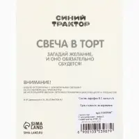 Свеча в торт цифра 3 &laquo;С Днем рождения&raquo;, Синий трактор, 8.5&times;5 см
