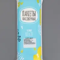 Набор пакетов фасовочных 18&times;27 см, 8 мкм, 1000 шт.