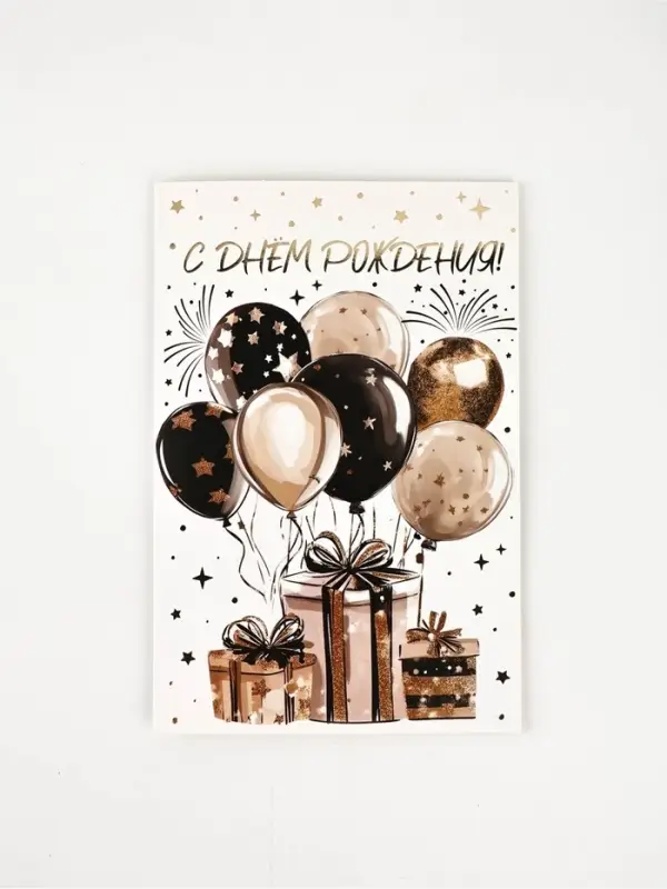 Открытка «С Днём рождения», шары, тиснение, 12 × 18 см Открытка «С Днём рождения», шары, тиснение, 12 × 18 см