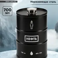 Фляжка &laquo;Запас нефти&raquo;, нержавеющая сталь, 700 мл, 25 oz