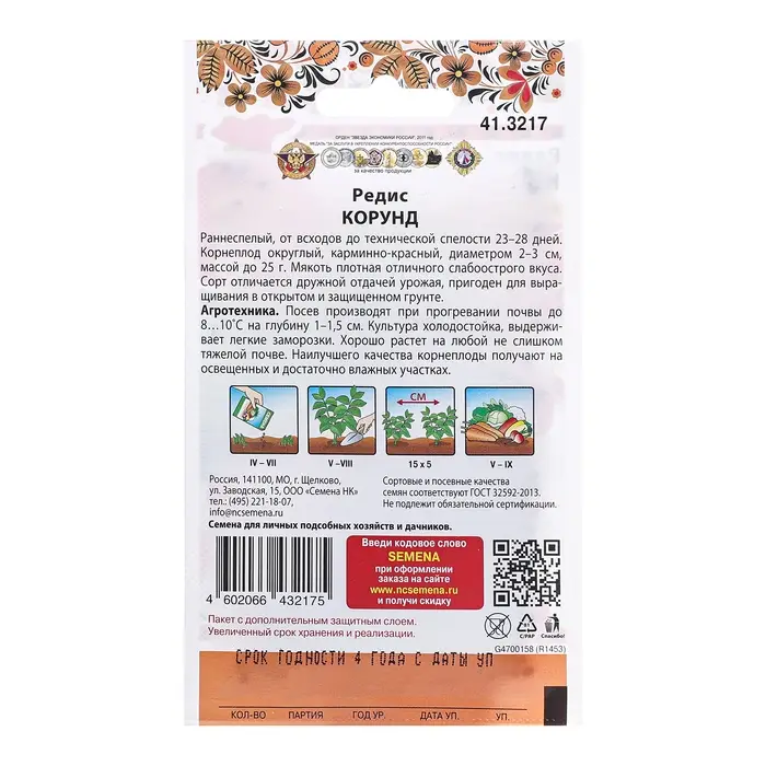 Семена Редис Семена Редис "Корунд", ц/п, 6 г