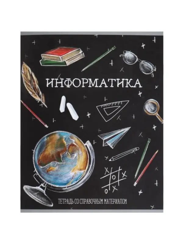 Предметная тетрадь по информатике Calligrata &laquo;Доска&raquo;, 48 листов, в клетку, со справочным материалом, обложка из мелованного картона